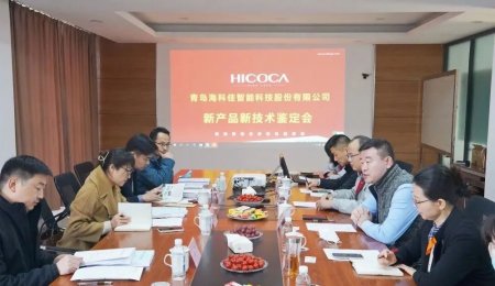 ?？萍沿屙?xiàng)新產(chǎn)品新技術(shù)獲“國(guó)際領(lǐng)先、國(guó)際先進(jìn)水平”鑒定