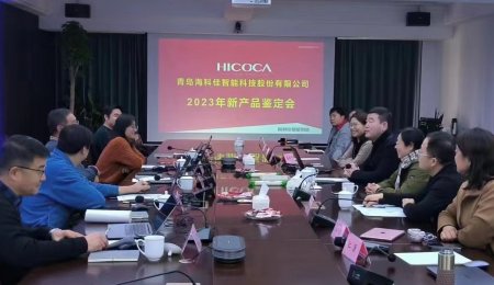 喜訊丨海科佳5項新產(chǎn)品新技術達“國際領先”、“國際先進”水平